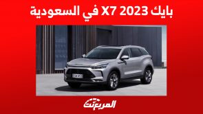 بايك X7 2023 في السعودية