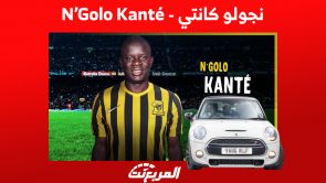 هل آن الأوان لنرى نجولو كانتي N’Golo Kanté يقتني سيارة فارهة بعد انتقاله رسمياً للسعودية؟ 5