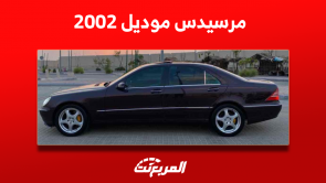 سيارات مرسيدس قديمة للبيع موديل 2002 بالسعودية مع الأسعار