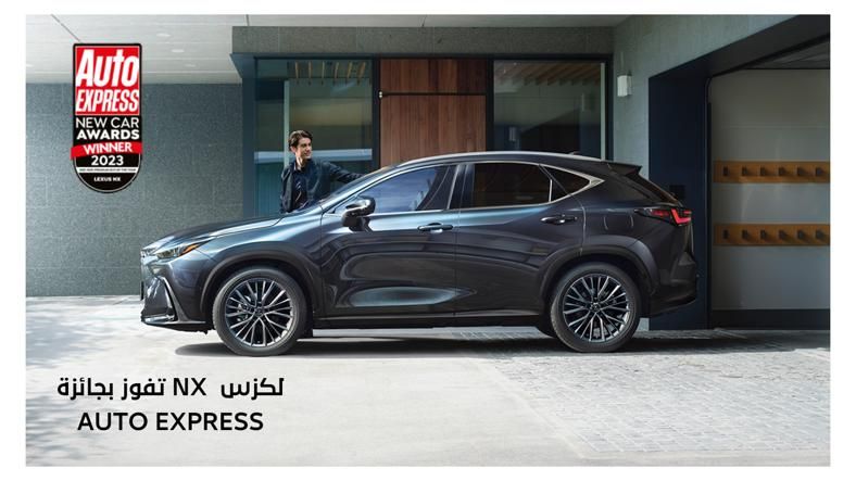 لكزس NX  تفوز بجائزة AUTO EXPRESS للعام الثاني على التوالي Premium SUV of the Year 2023