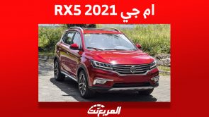 ام جي RX5 2021: كم سعرها وأين تجدها في السعودية بسعر رخيص؟ 4