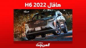 هافال H6 2022: ما هي أسعارها وأهم ما يُميزها في السعودية؟ 7