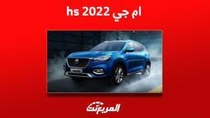 ام جي hs 2022 للبيع في السعودية مع سعر السيارة مستعملة