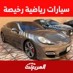 سيارات رياضية رخيصة في السعودية لعشاق الأداء الخارق.. أين تجدها؟