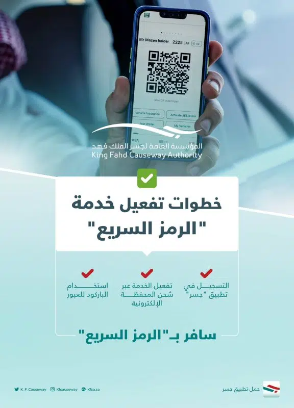"مؤسسة جسر الملك فهد" تكشف 4 مزايا لبطاقة عبور الطالب 4