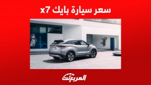 أحدث سعر سيارة بايك x7 في السعودية ومزايا الكروس أوفر الصينية