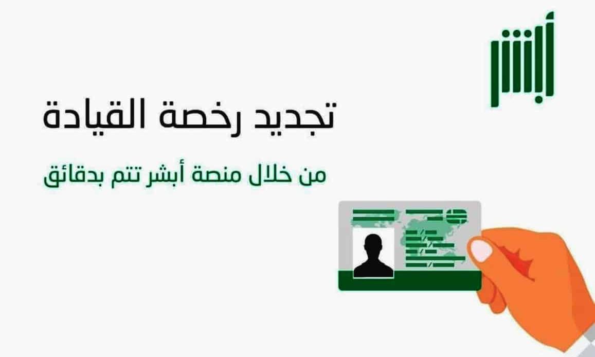 ما هي متطلبات تجديد رخصة القيادة إلكترونيًا في السعودية؟ 4