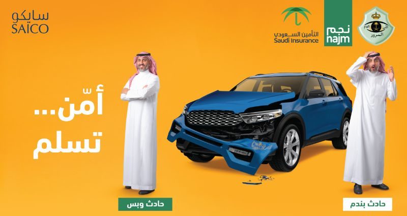 ما هي قائمة أفضل شركة تامين سيارات في السعودية 2023؟ 9