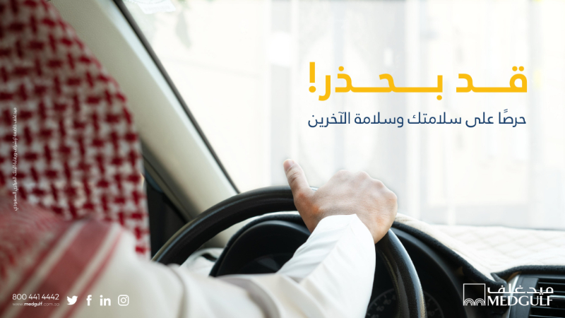 خدمات ميدغلف للتأمين السيارات بالسعودية