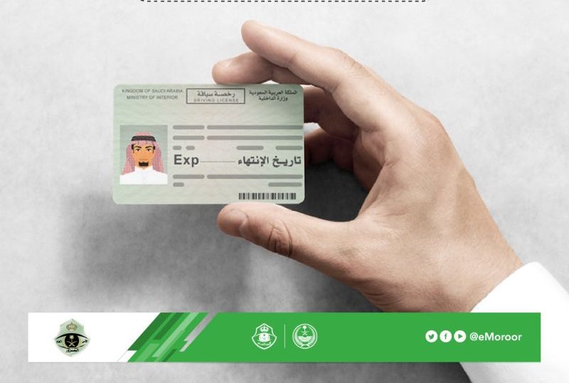 تجديد رخصة قيادة منتهية في السعودية إلكترونيا.. إليكم الطريقة 4