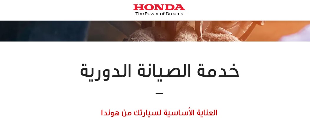 ما هي خطوات شراء قطع هوندا اكورد الأصلية في السعودية؟ 6