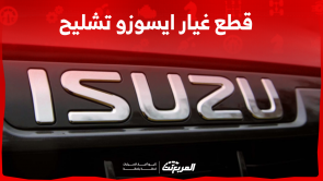 قطع غيار ايسوزو تشليح: أين تجدها بالسعودية؟ مع عرض الأسعار