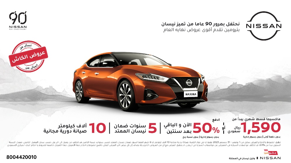 Offerte Nissan, Al Murabba Net