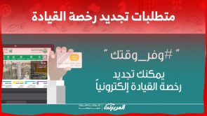 ما هي متطلبات تجديد رخصة القيادة إلكترونيًا في السعودية؟