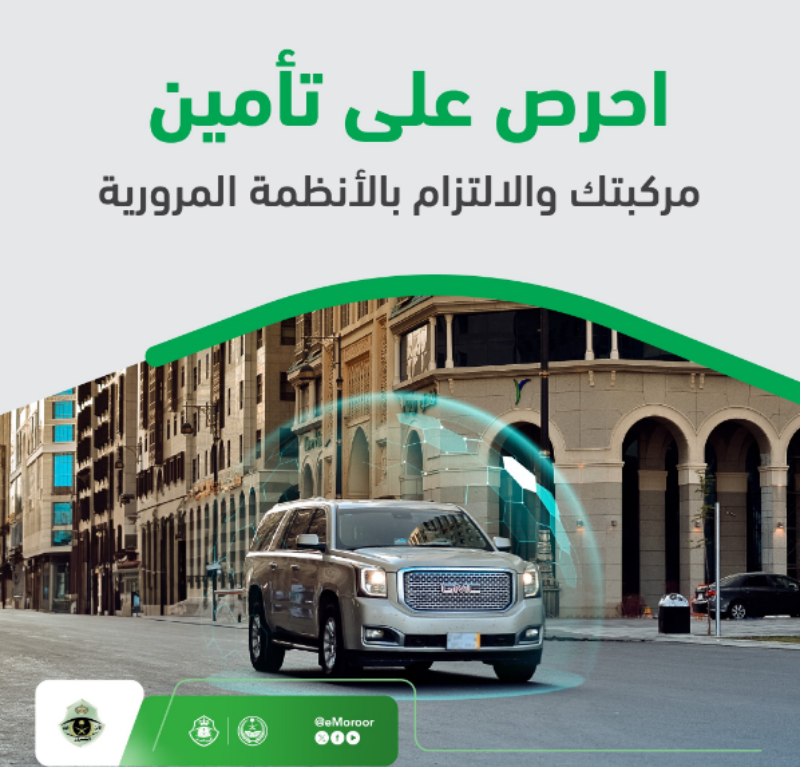 التأمين على المركبات في السعودية