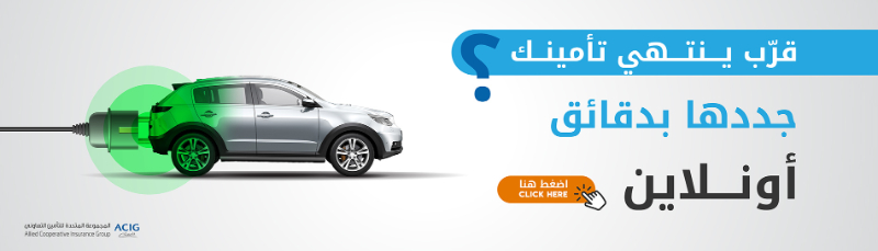 رقم اسيج لتأمين السيارات بالسعودية