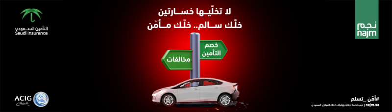 شركة اسيج لتأمين السيارات في السعودية