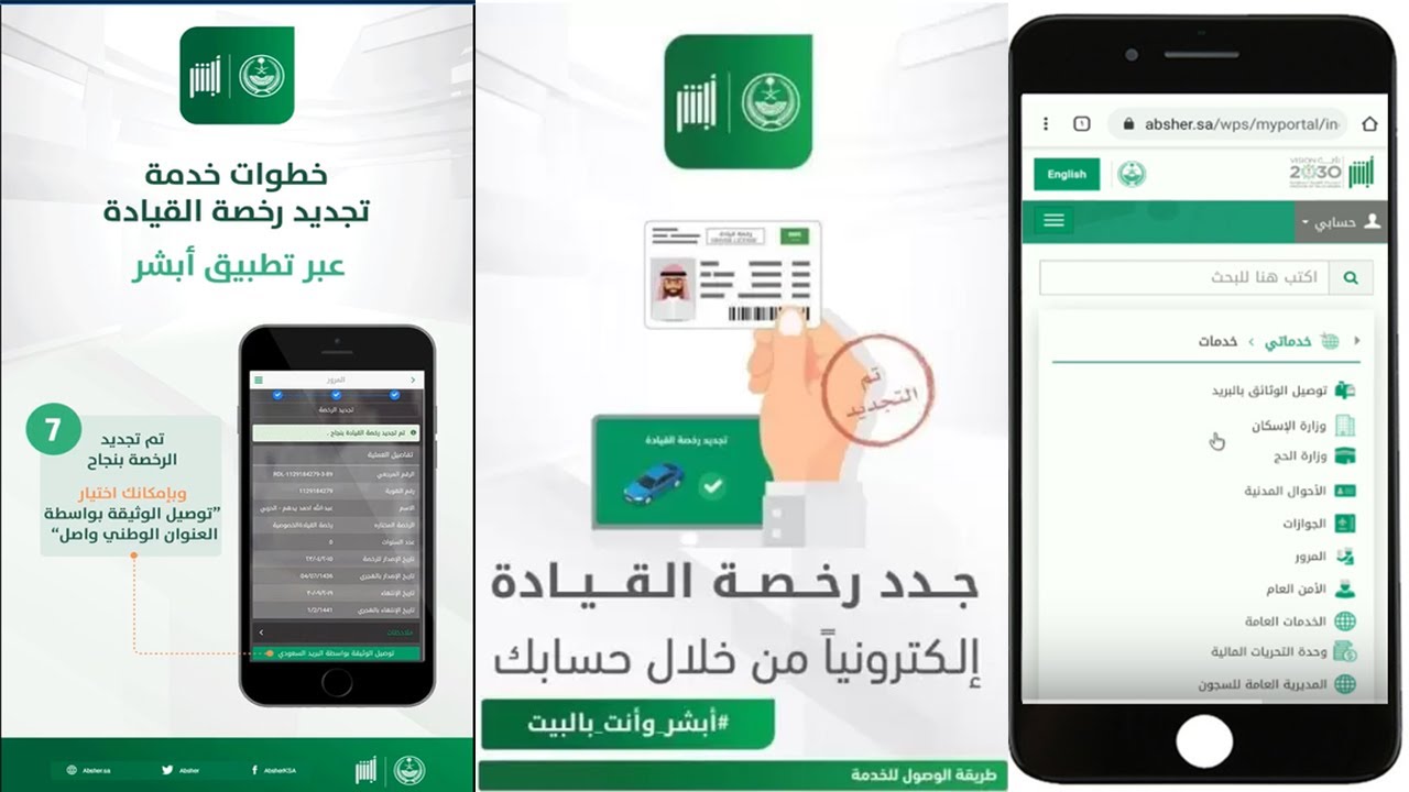 ما هي متطلبات تجديد رخصة القيادة إلكترونيًا في السعودية؟ 5
