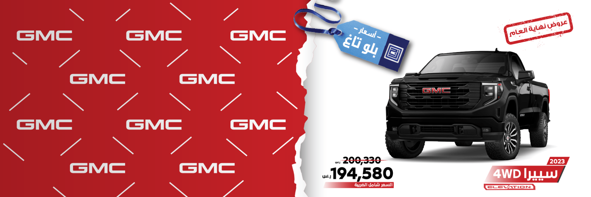 عروض جمس GMC الجميح “نهاية العام” على سيارة سييرا اليفيشن و SLE موديل 2023 لفترة محدودة 6