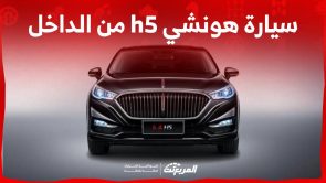 سيارة هونشي h5 من الداخل والخارج وجولة على أبرز مواصفات موديل 2023 في السعودية 1