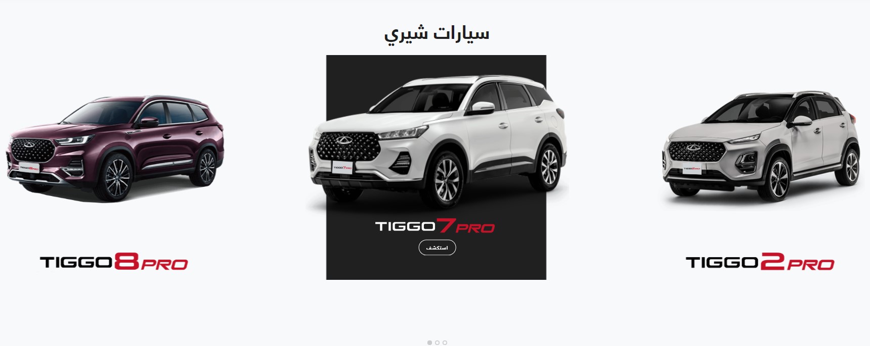 اسعار سيارات شيري تيجو 2024 في السعودية محدثة 2