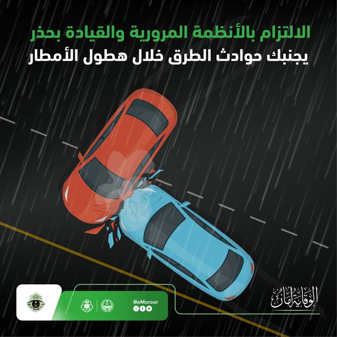 "المرور" يوجه 6 إرشادات هامة لقيادة سليمة تحت الأمطار 2