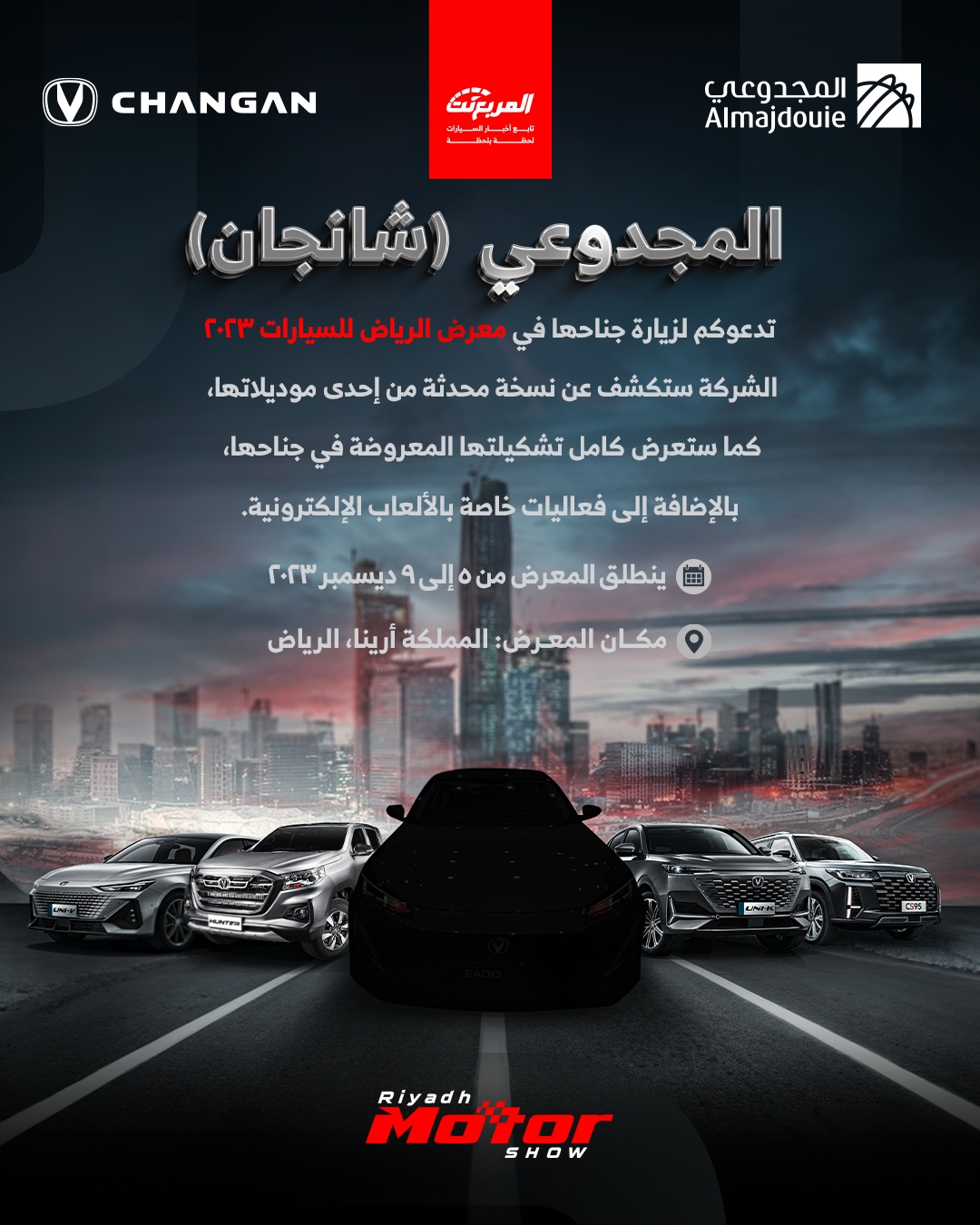 شانجان (المجدوعي) تستعد للمشاركة في معرض الرياض للسيارات 2023 لإطلاق سيارات جديدة وحضور فعاليات ترفيهية 2