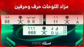 مزاد اللوحات حرف وحرفين بالسعودية: اكتشف التفاصيل بينهم ا 11