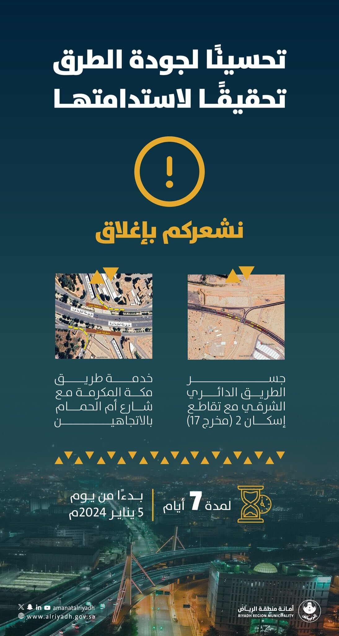 "أمانة الرياض": إغلاق جسر الطريق الدائري الشرقي وخدمة طريق مكة المكرمة 3