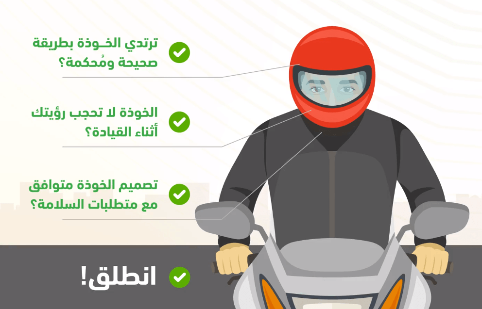"المرور" يوجه 5 تعليمات لقيادة الدراجات النارية بطريقة آمنة 4