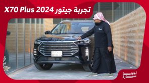 تجربة قيادة جيتور X70 بلس 2024..“مراجعة شاملة مع مواصفات المحرك والتجهيزات والأسعار” في السعودية 5