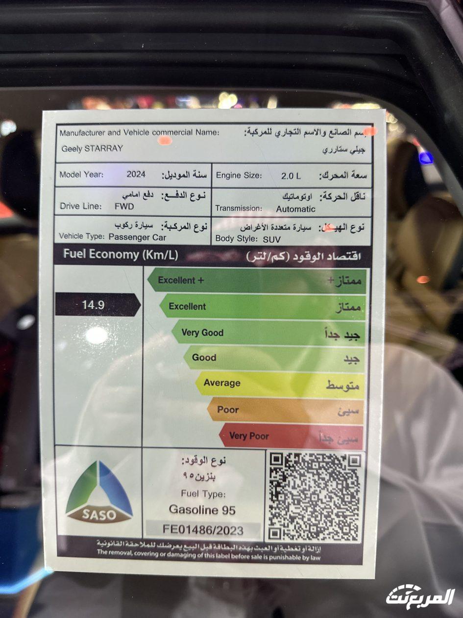 كفاءة استهلاك وقود سيارات جيلي 2024 في السعودية 5