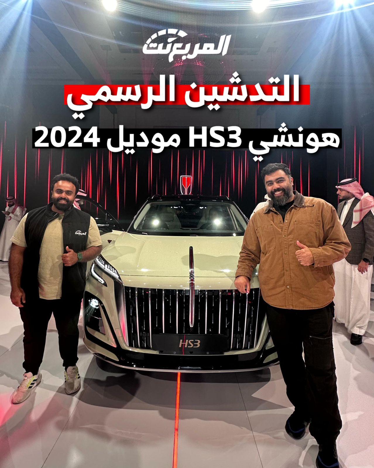 التوكيلات العالمية للسيارات الفاخرة تطرح هونشي HS3 2024 الجديدة كلياً في السوق السعودي