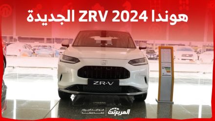 هوندا ZRV 2024 الجديدة بجميع الفئات والاسعار المتوفرة وابرز العيوب والمميزات