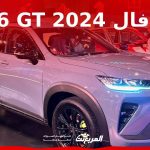 هافال H6 GT 2024 الجديدة بجميع الفئات والأسعار المتوفرة وأبرز العيوب والمميزات 27