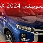 ميتسوبيشي ASX 2024 الجديدة بجميع الفئات والأسعار المتوفرة وأبرز العيوب والمميزات 27