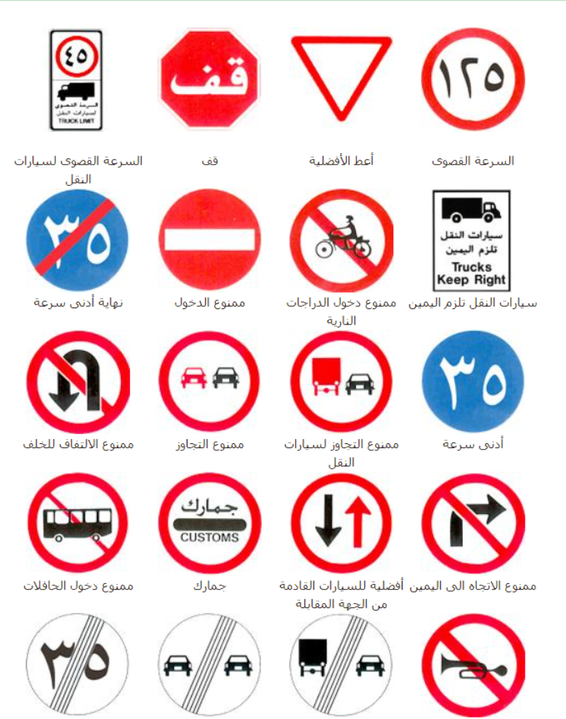 اشارات المرور كاملة في السعودية: تعرف عليها مع الشرح بالصور 5