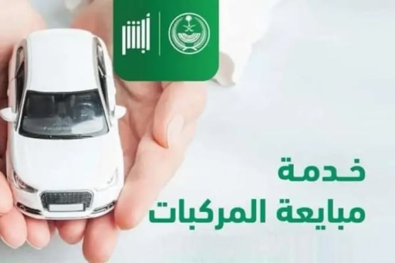ما هي شروط نقل الملكية للسيارة أونلاين في السعودية؟ (بالخطوات) 3