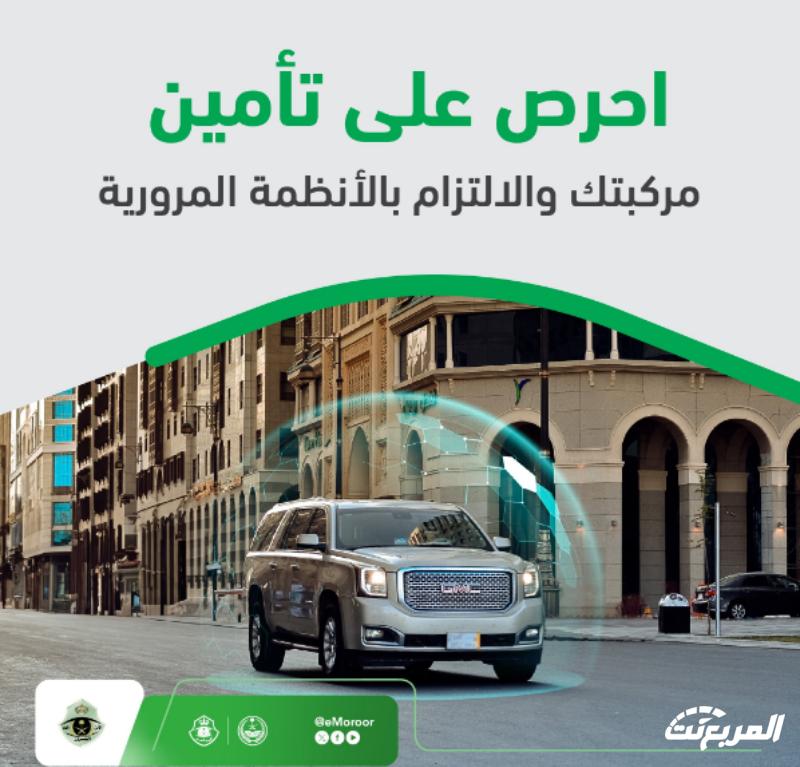 كم غرامة مخالفة تأمين السيارة في السعودية؟ وما شروط التجديد؟ 3