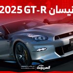 نيسان GT-R 2025