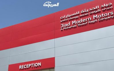 صيانة ام جي السعودية توسعت بافتتاح فرع جديد في الرياض