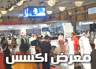 تغطية معرض اكسس للسيارات 2013 بمدينة الرياض Excs Motor Show 1