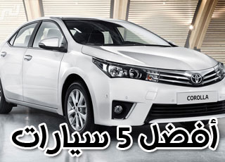 "تقرير" افضل 5 سيارات في المملكة العربية السعودية والاعلى مبيعاً ورغبة من المواطنين 6