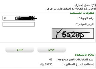 “صورة” مخالفات مرورية بقيمة 39 الف ريال سعودي لطالب ثانوي بمنطقة جازان