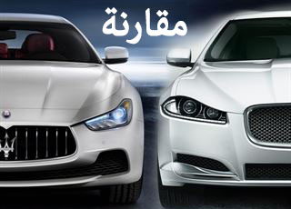 "مقارنة" مازيراتي جيبلي 2014 Vs جاكوار اكس اف 2014 Maserati Vs Jaguar 7